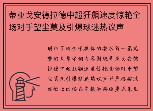 蒂亚戈安德拉德中超狂飙速度惊艳全场对手望尘莫及引爆球迷热议声